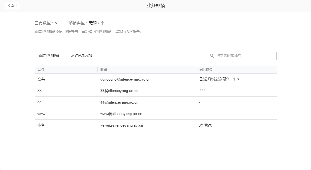 騰訊企業郵箱登錄