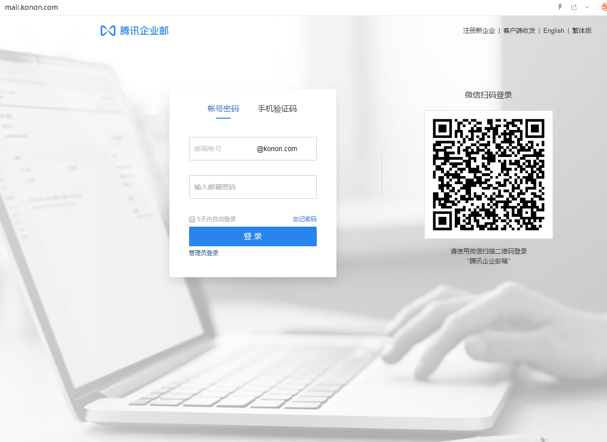 騰訊企業郵箱登入入口 騰訊企業郵箱登入入口