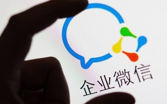 企業微信