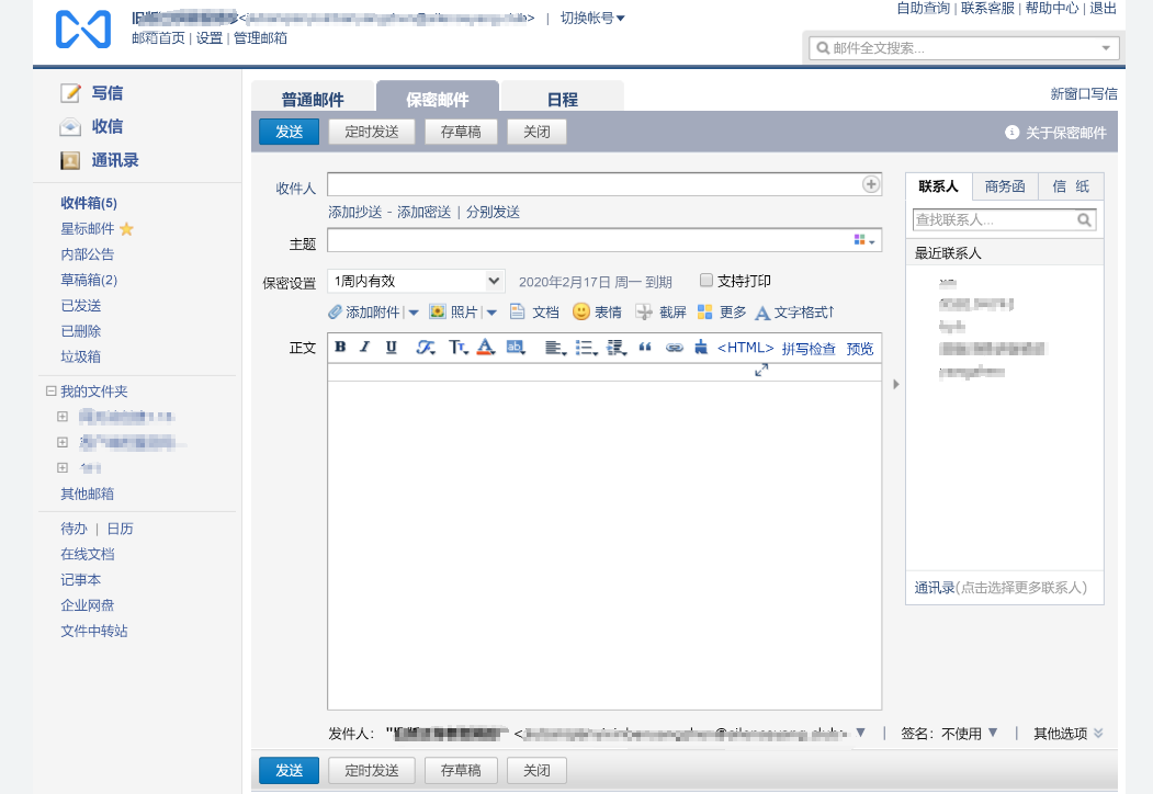 企業郵箱