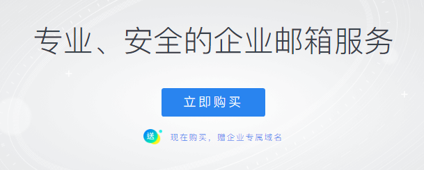 騰訊企業郵箱