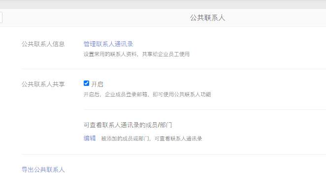 騰訊企業郵箱