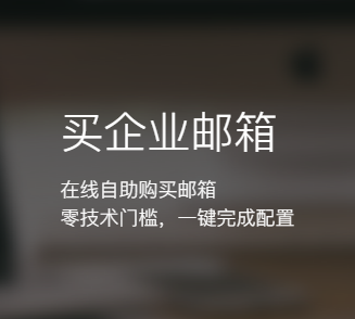 騰訊企業郵箱