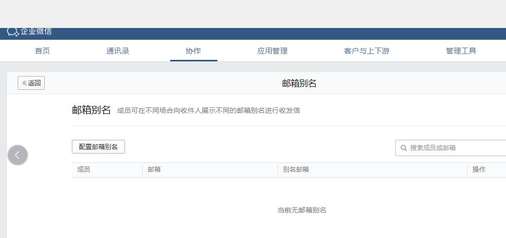 騰訊企業郵箱