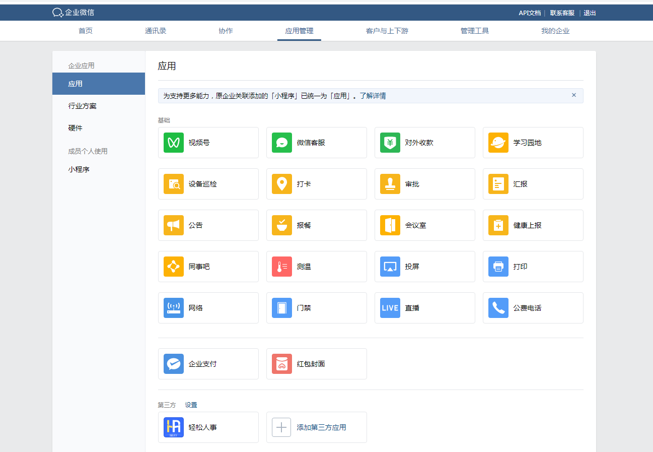 騰訊企業微信郵箱 騰訊企業微信郵箱