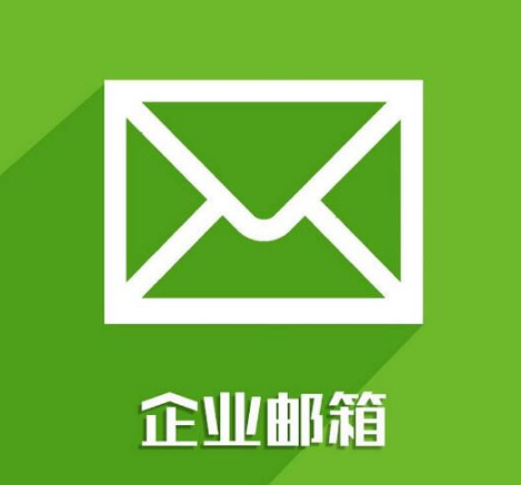 騰訊企業郵箱