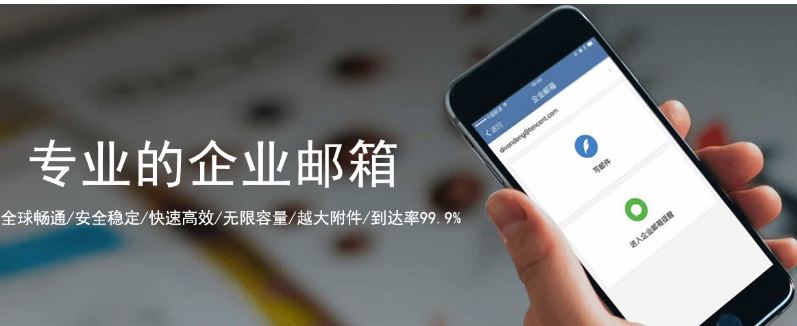 騰訊企業郵箱