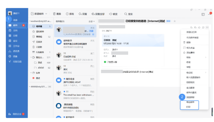 騰訊企業郵箱