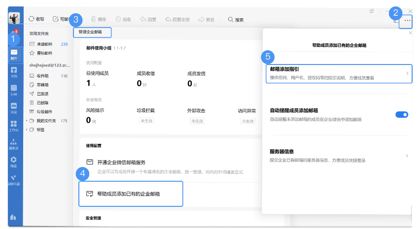 騰訊企業郵箱