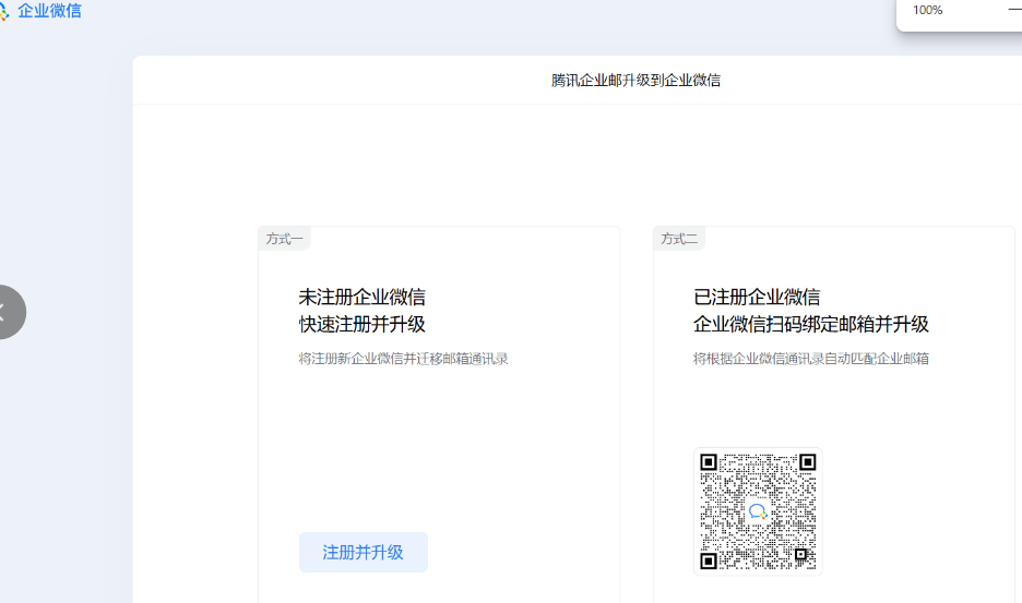 qq企業郵箱