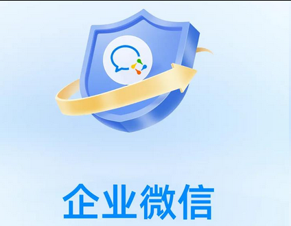 企業微信