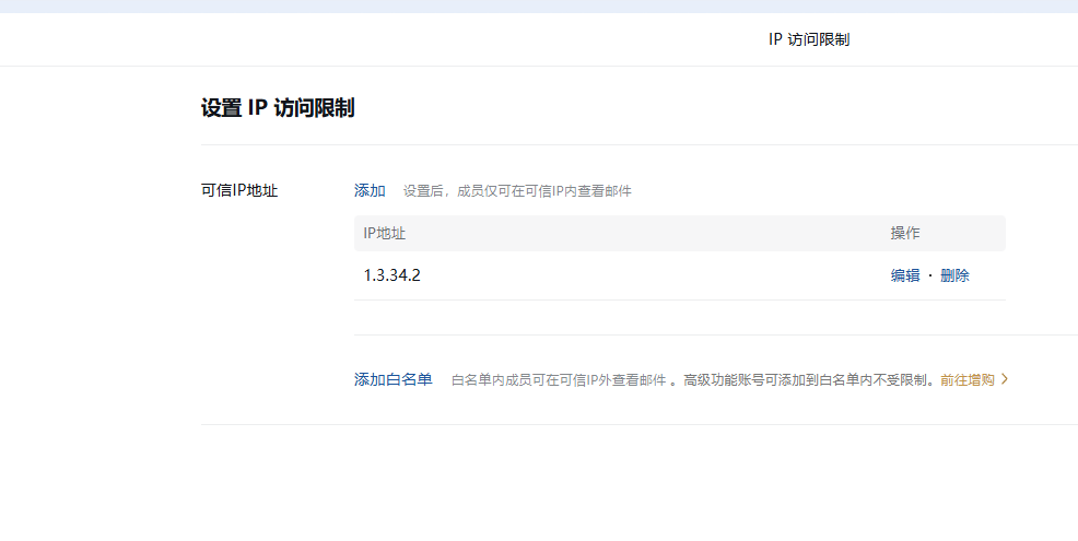 騰訊企業郵箱