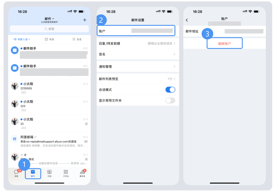 騰訊企業郵箱