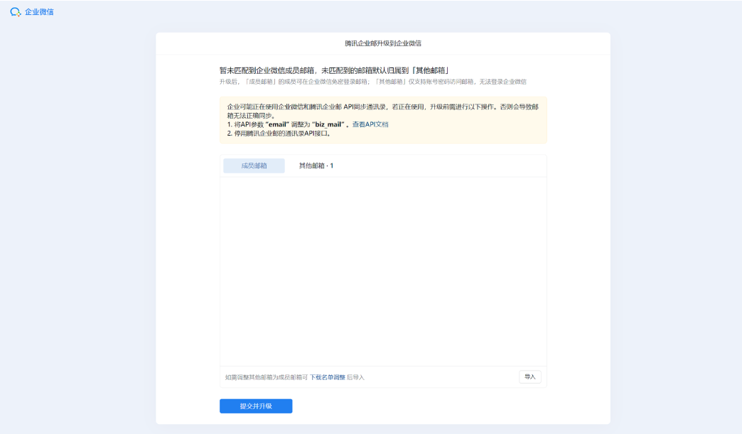 qq企業(yè)郵箱