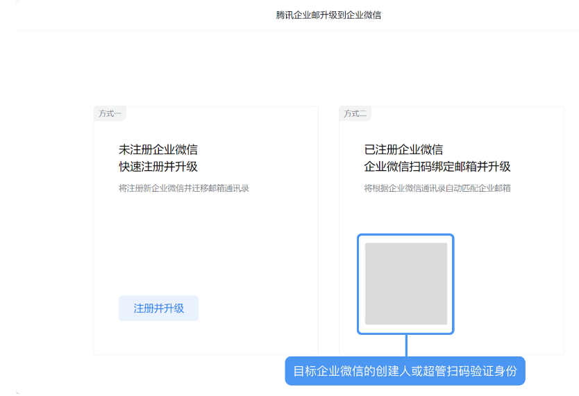 qq企業(yè)郵箱