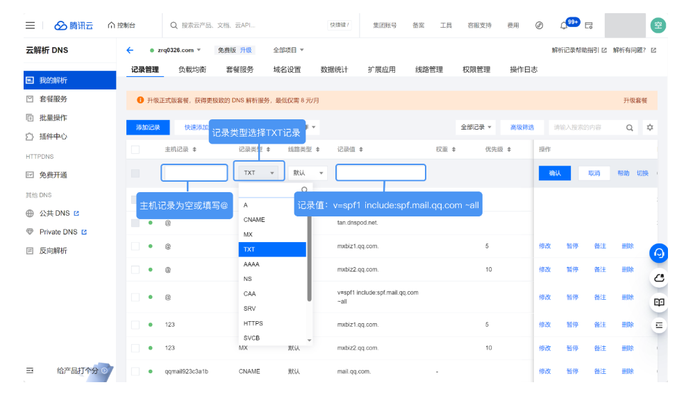 qq企業(yè)郵箱