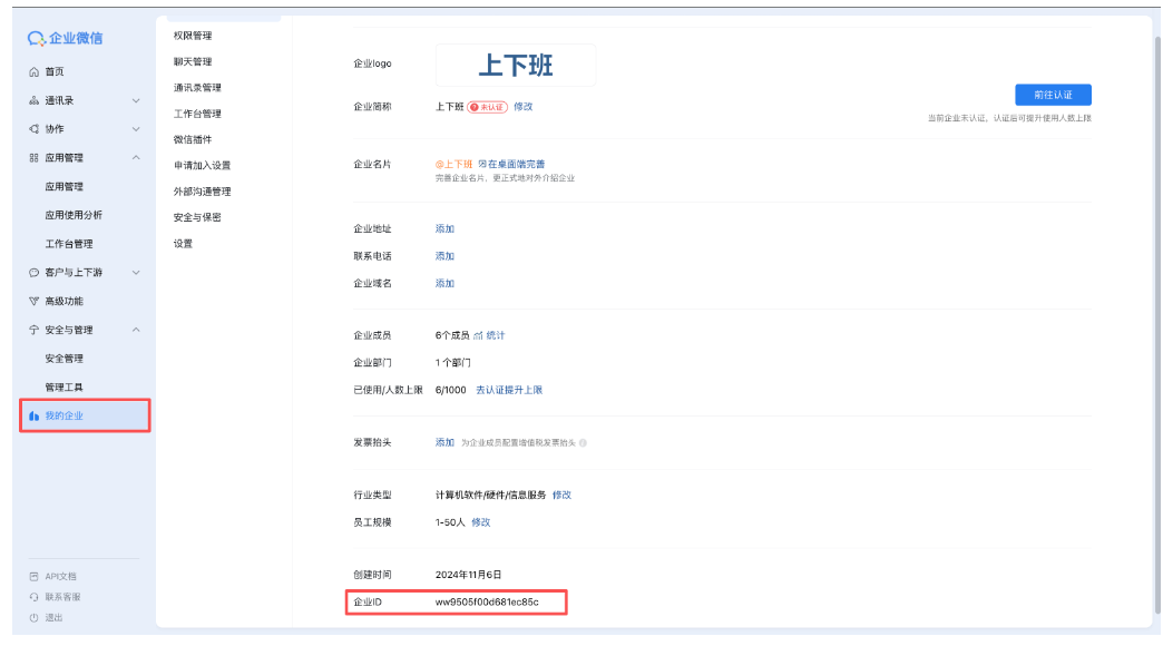 騰訊企業微信