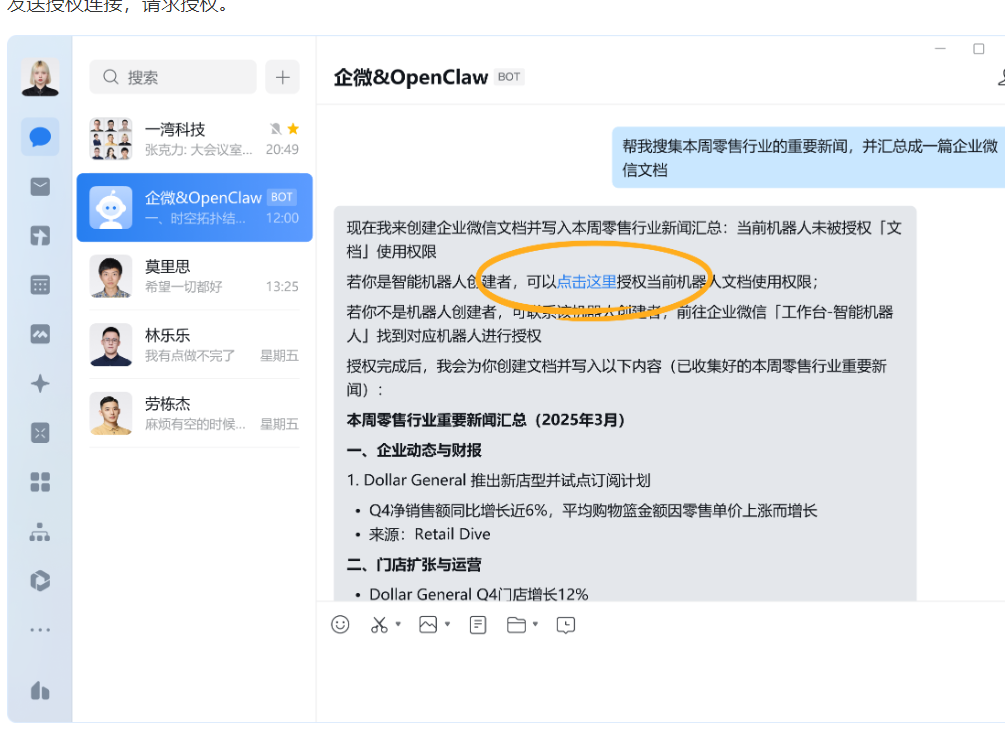 騰訊企業微信