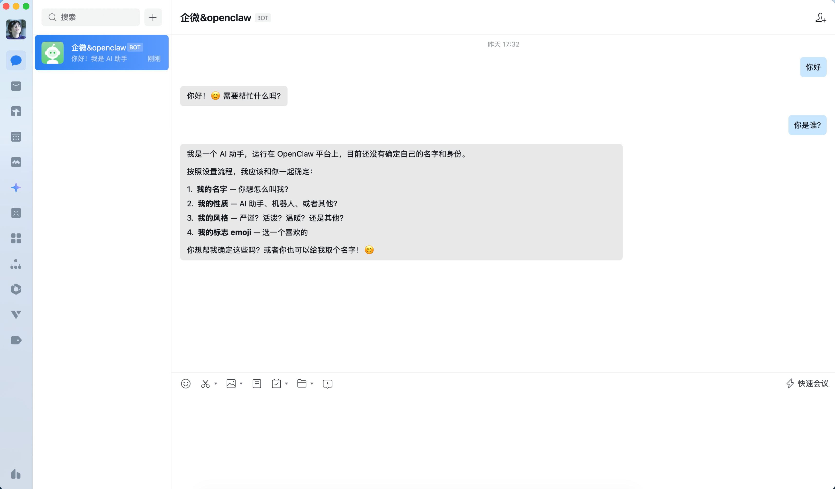 企業微信