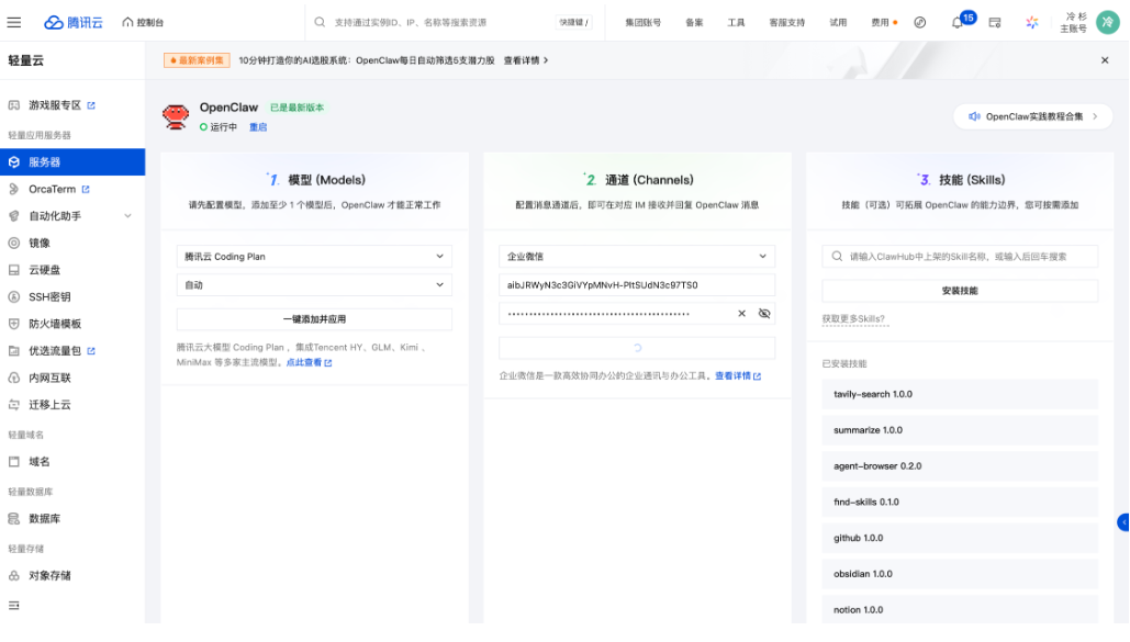 企業微信