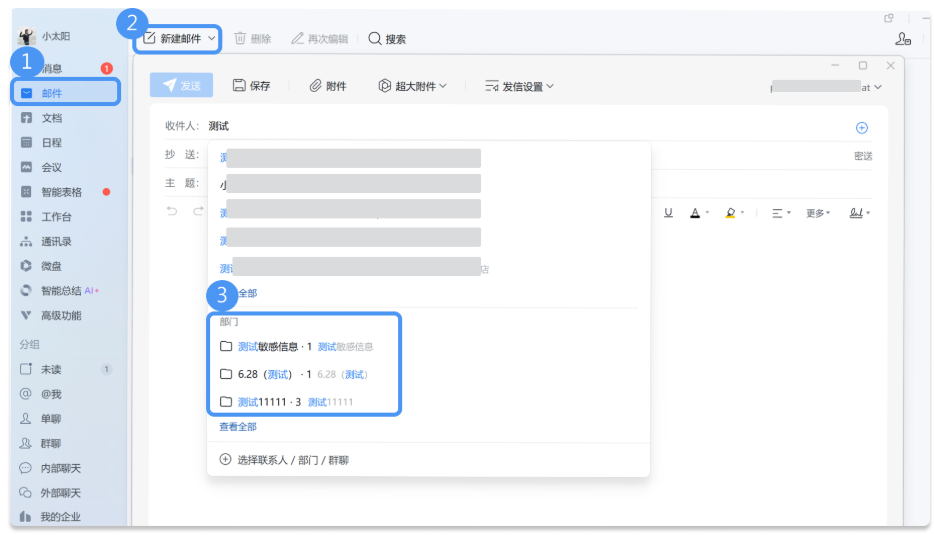 騰訊企業郵箱