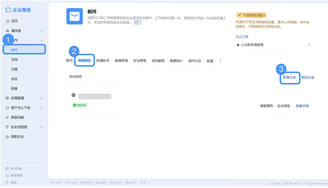 騰訊企業郵箱