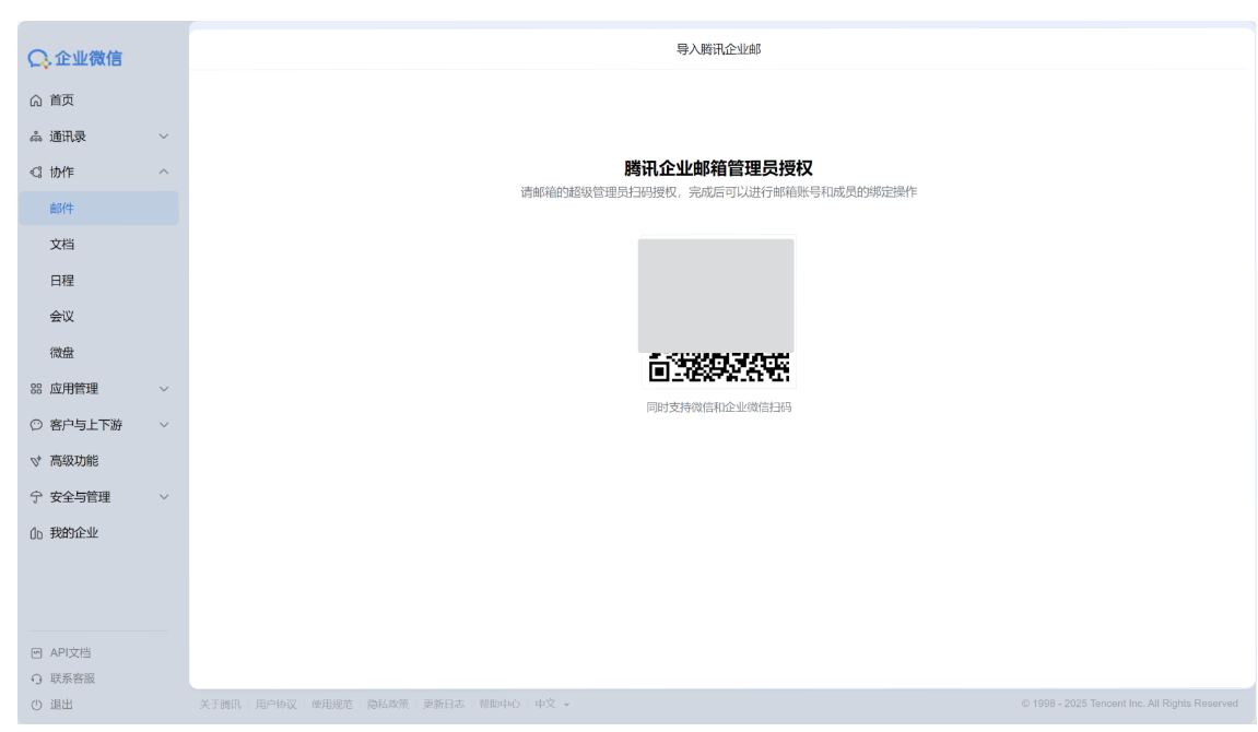 騰訊企業微信