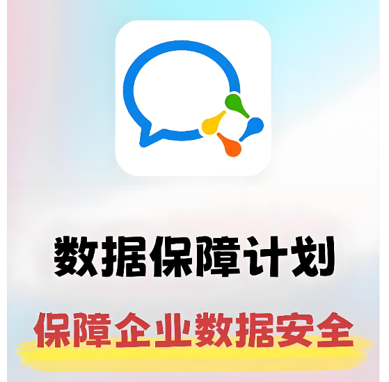 企業微信