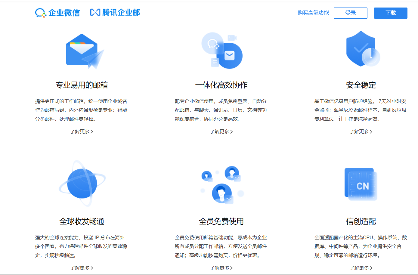 騰訊企業微信郵箱