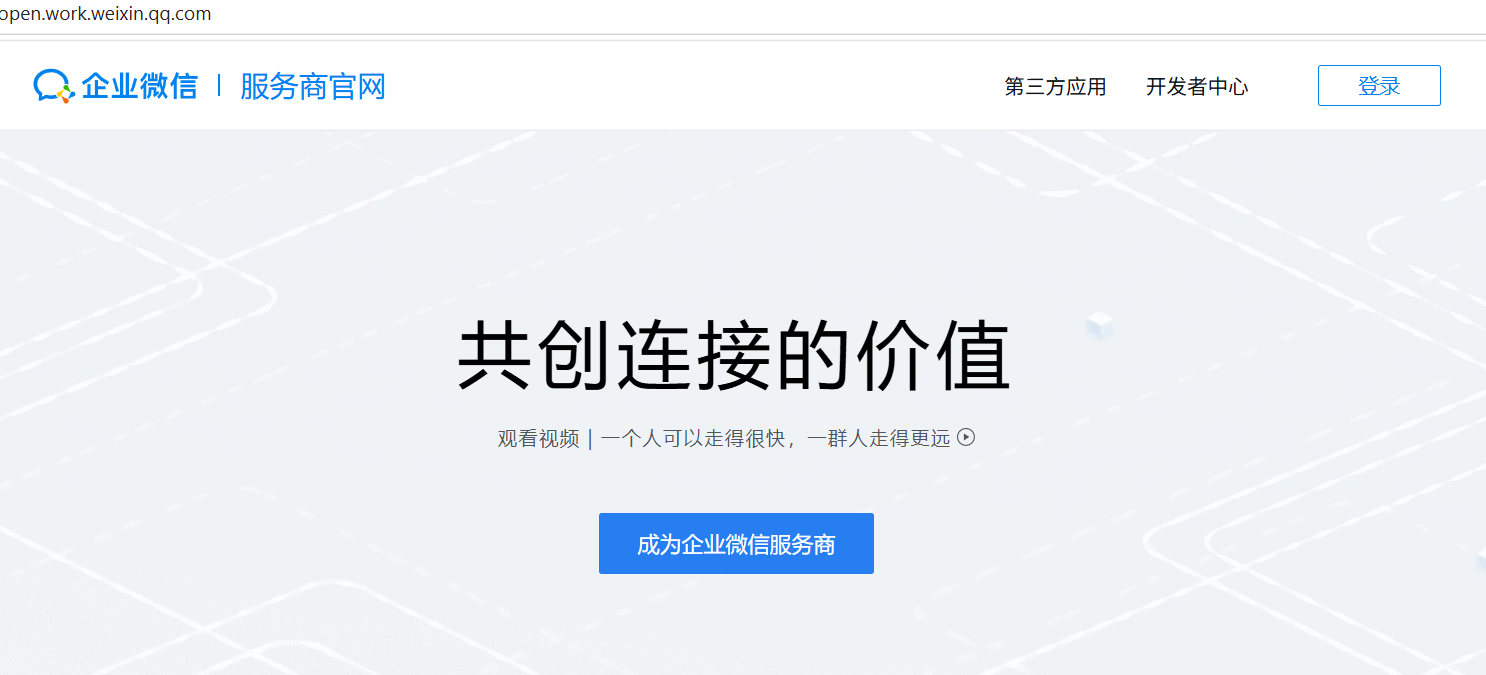 騰訊企業郵箱