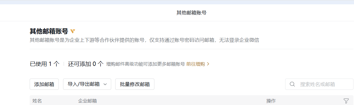 騰訊企業微信郵箱