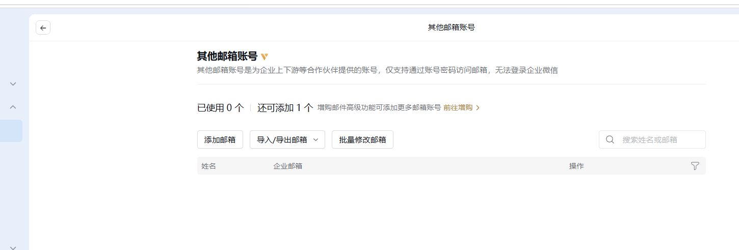 騰訊企業(yè)郵箱