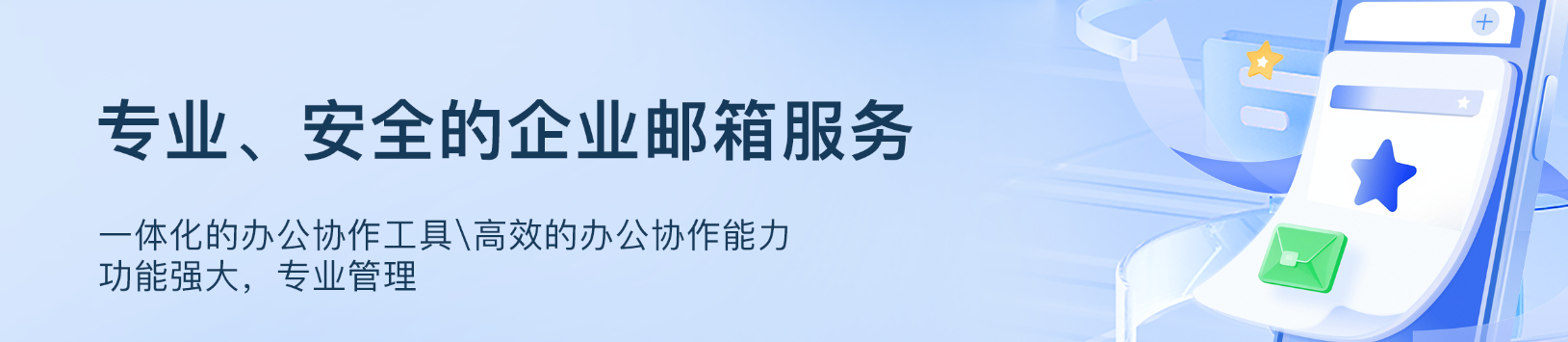 qq企業(yè)郵箱