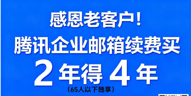 騰訊企業郵箱