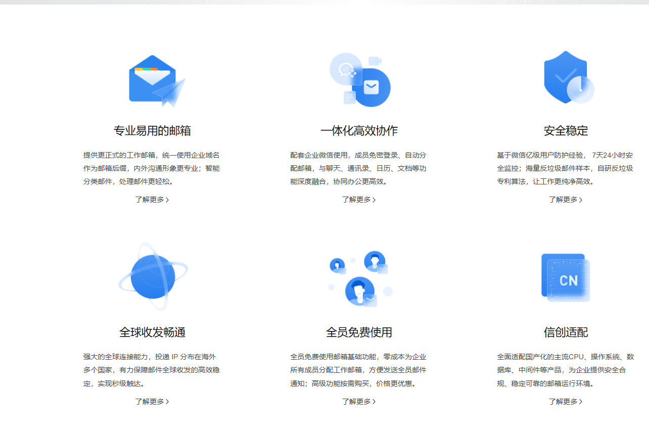 騰訊企業郵箱