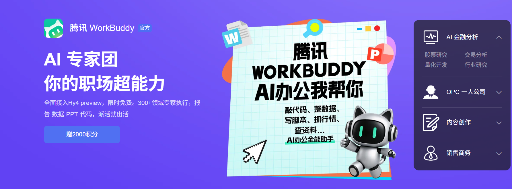 workbuddy
