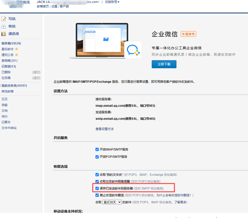 騰訊企業郵箱