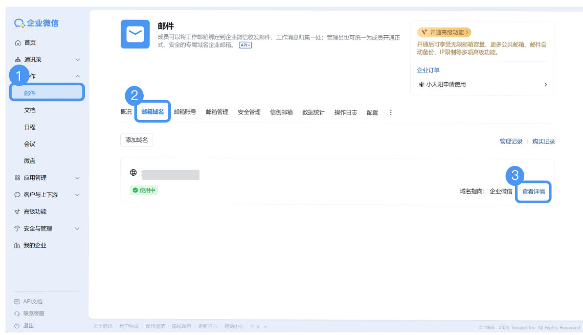 騰訊企業(yè)郵箱