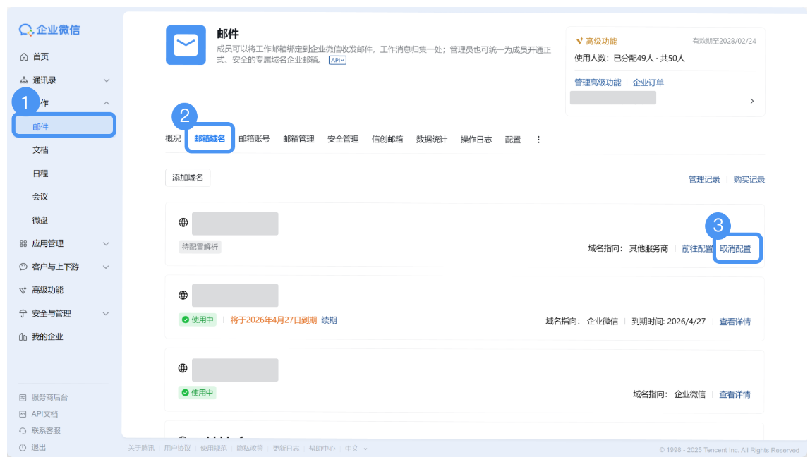 騰訊企業(yè)郵箱
