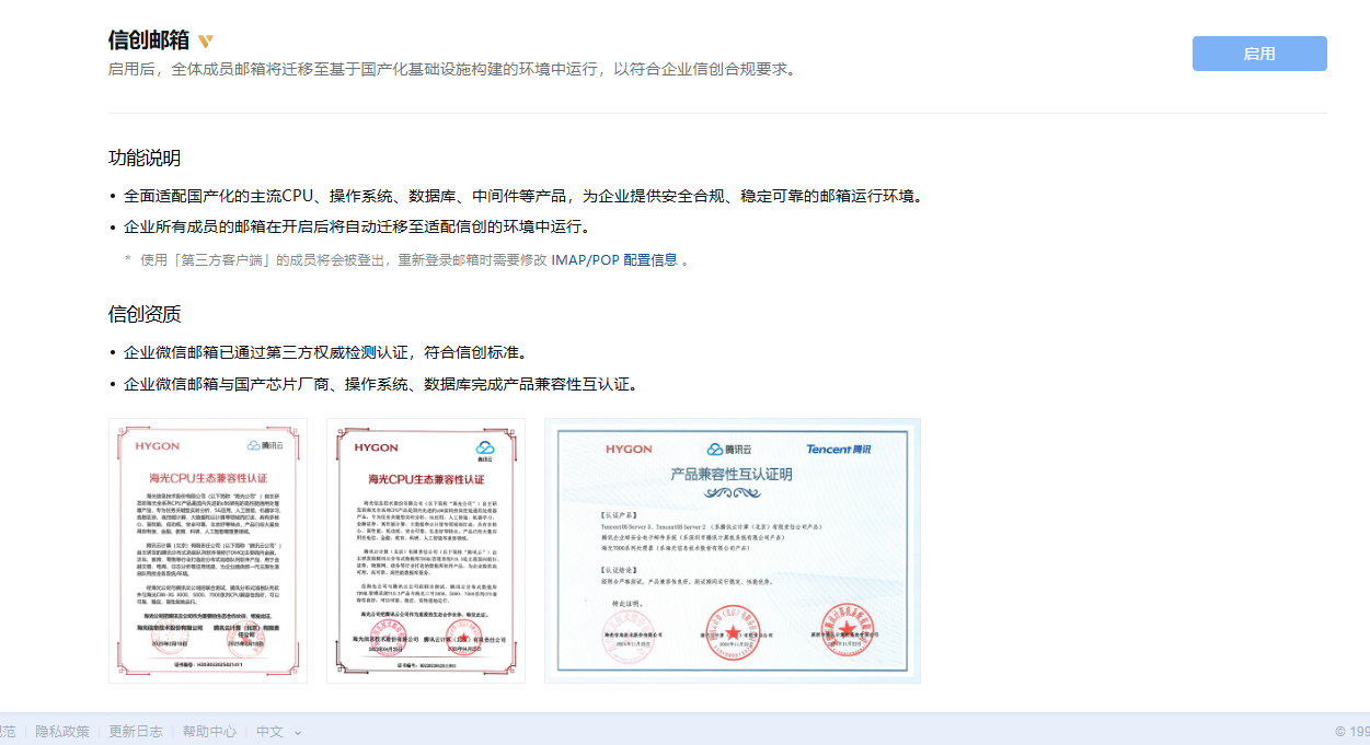 騰訊信創郵箱