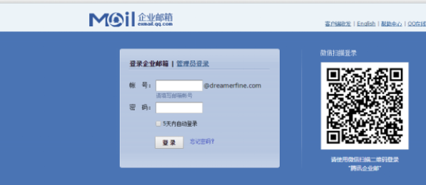 騰訊企業郵箱